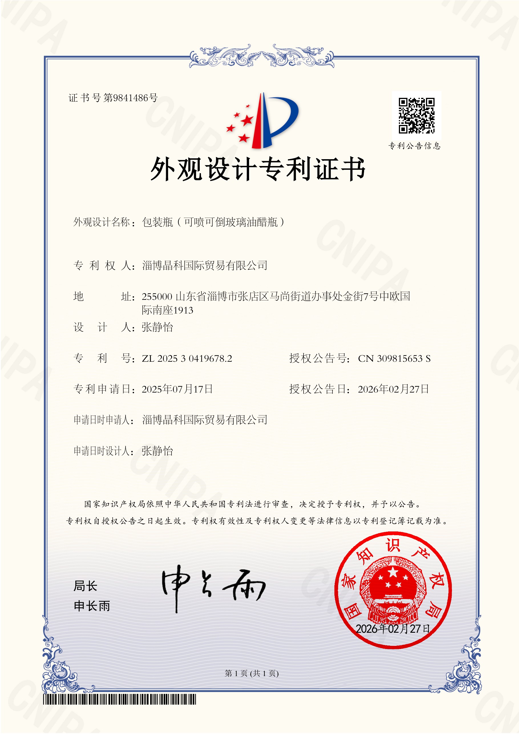 Patent Certificate reference material